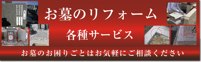 お墓リフォームタイトル