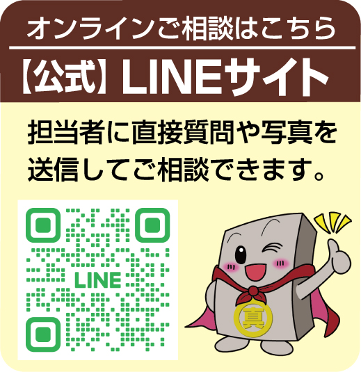 公式ライン